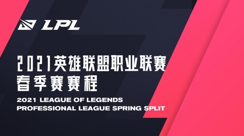 《LOL》2021LPL春季赛3月4日RNGvsLNG比赛视频