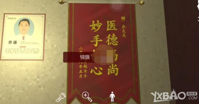 《孙美琪疑案：乔康医馆》锦旗线索位置一览