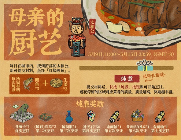 《江南百景图》母亲的厨艺材料获得介绍