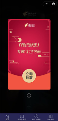 微信腾讯游戏红包封面领取方法分享