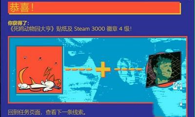 steam夏季促销徽章猜谜第四题线索介绍