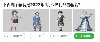淘宝人生桃仁300问：下面哪个套装是2022年4月心愿礼盒的套装?