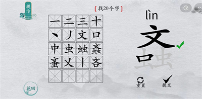 离谱的汉字螡找字20个攻略介绍