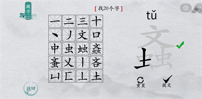 离谱的汉字螡找字20个攻略介绍