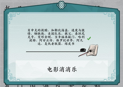 离谱的汉字消除所有游戏名称通关方法介绍