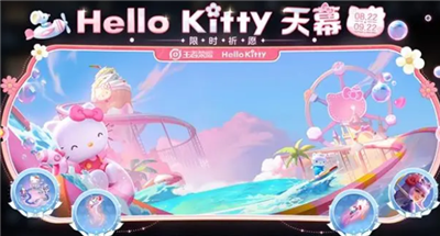 王者荣耀Hello Kitty兑换券获得方法介绍