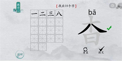 离谱的汉字杳找字过关方法介绍