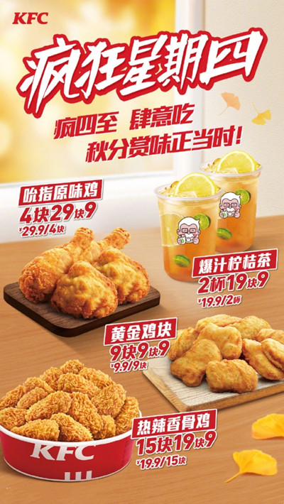 KFC疯狂星期四9.22优惠介绍