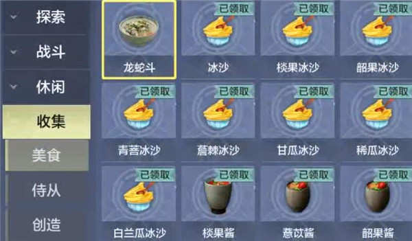 妄想山海珍味菜谱怎么解锁