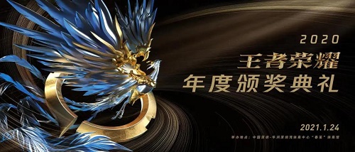 王者荣耀颁奖典礼2020视频完整版