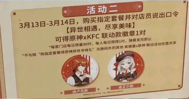 原神KFC联动徽章口令是什么