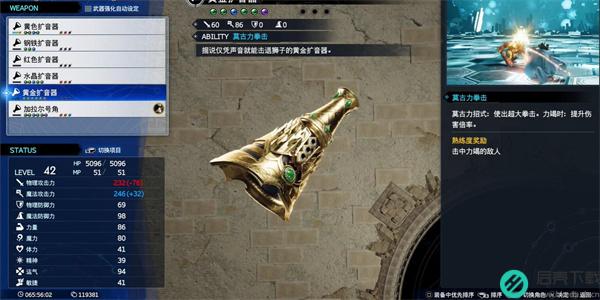 最终幻想7再生黄金扩音器如何拥有