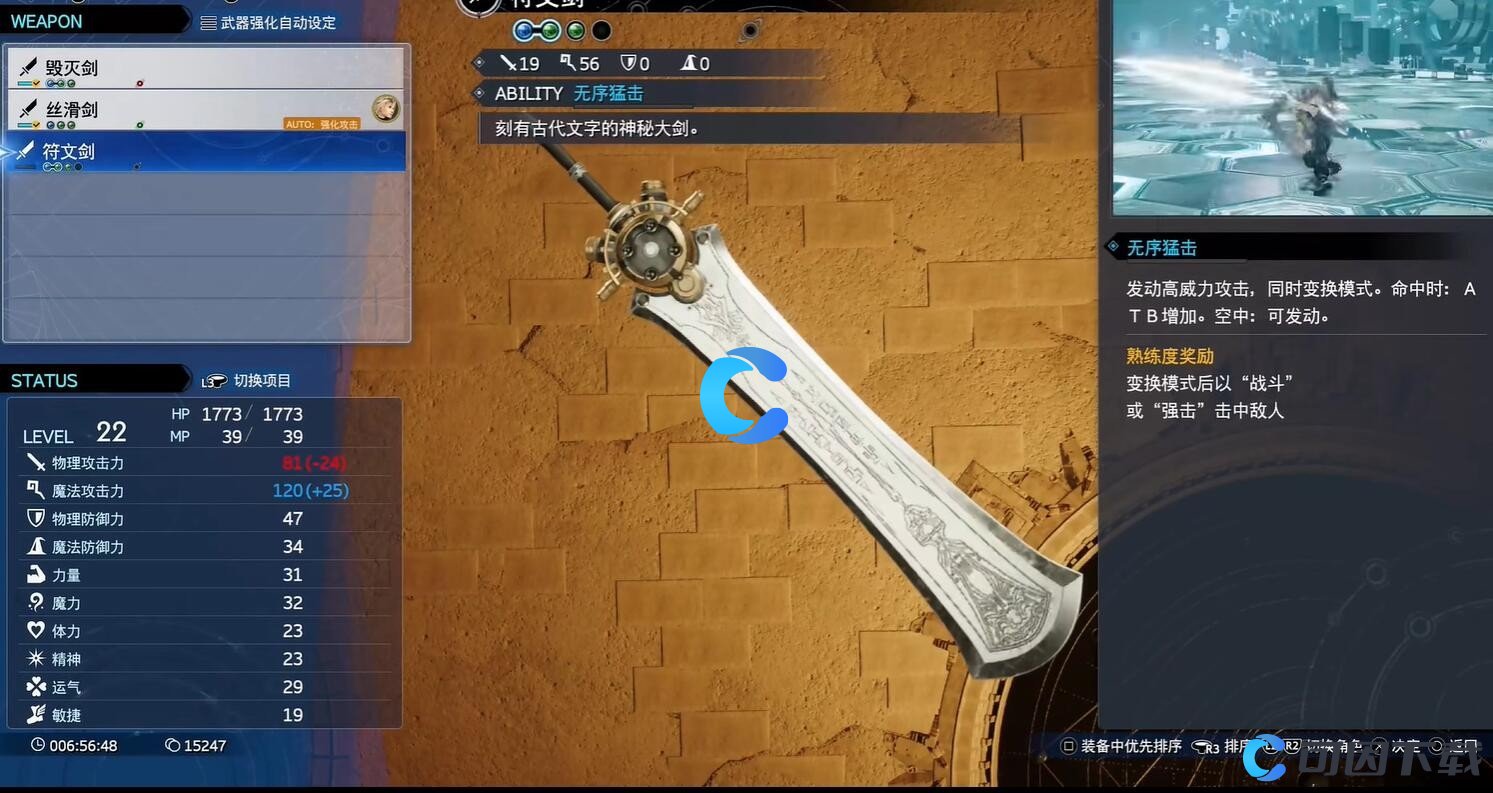 最终幻想7重生符文剑怎么获取
