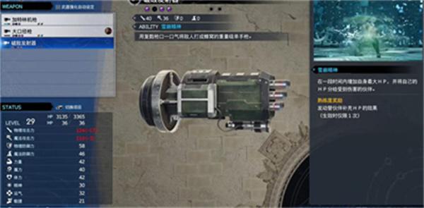 最终幻想7再生破敌发射器怎么解锁