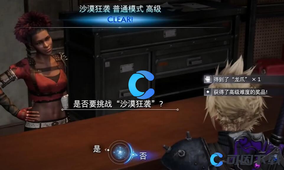 最终幻想7重生龙爪武器获取图文攻略