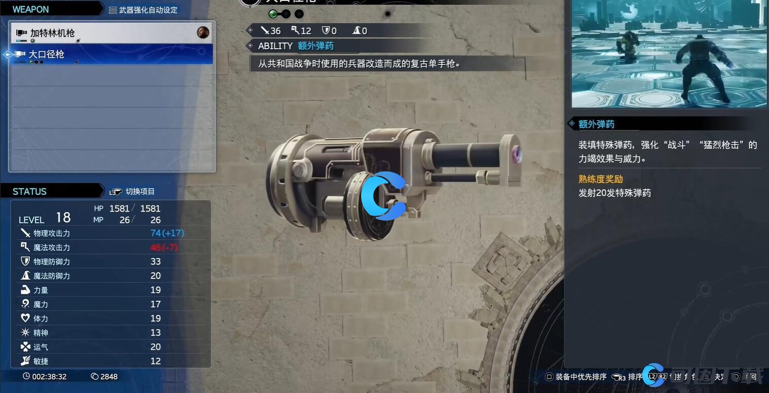 最终幻想7重生大口径枪获取图文攻略