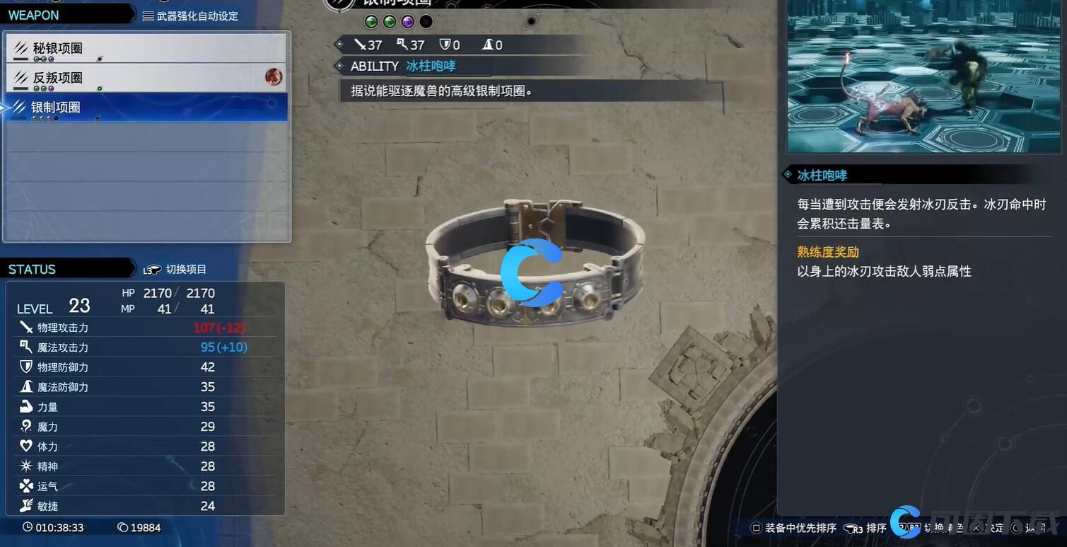 最终幻想7重生银质项圈获取图文攻略