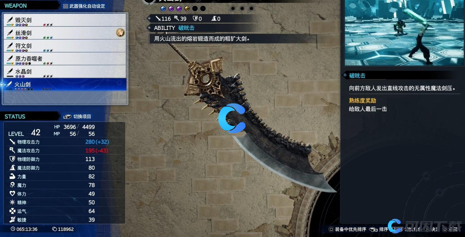 最终幻想7重生火山剑获取方式
