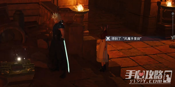 最终幻想7：重生风魔手里剑获得攻略