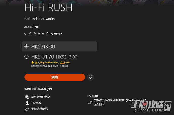 极致音浪PS5开售在即，标准版容量15.525GB