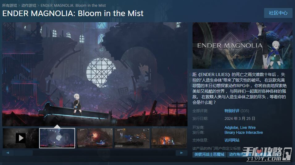 ENDER MAGNOLIA: Bloom in the Mist现已在steam打开抢先体验