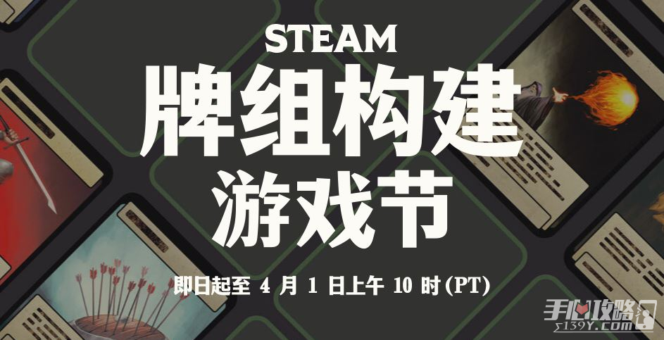 steam卡组构建游戏节已经打开 几款牌组游戏史低