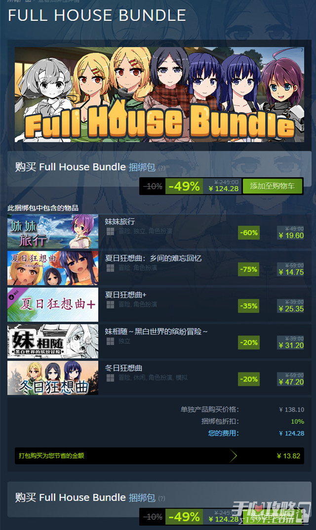 “FULL HOUSE BUNDLE”Steam捆绑包推出 包含冬日狂想曲妹相随等