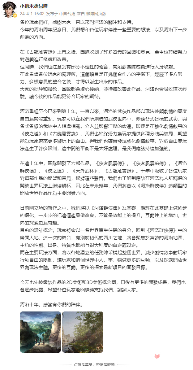徐昌隆回应了玩家指责 河洛工作室新作项目立项