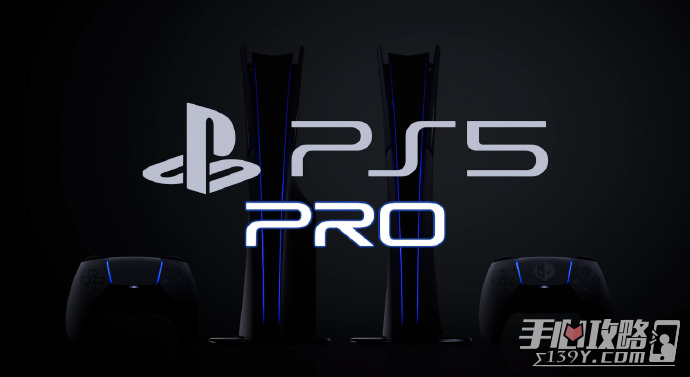 “PS5 Pro增强”标签规格型号爆料 适用4K60帧成规范